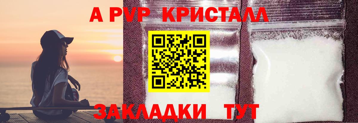 Alfa_PVP Crystall Светлоград
