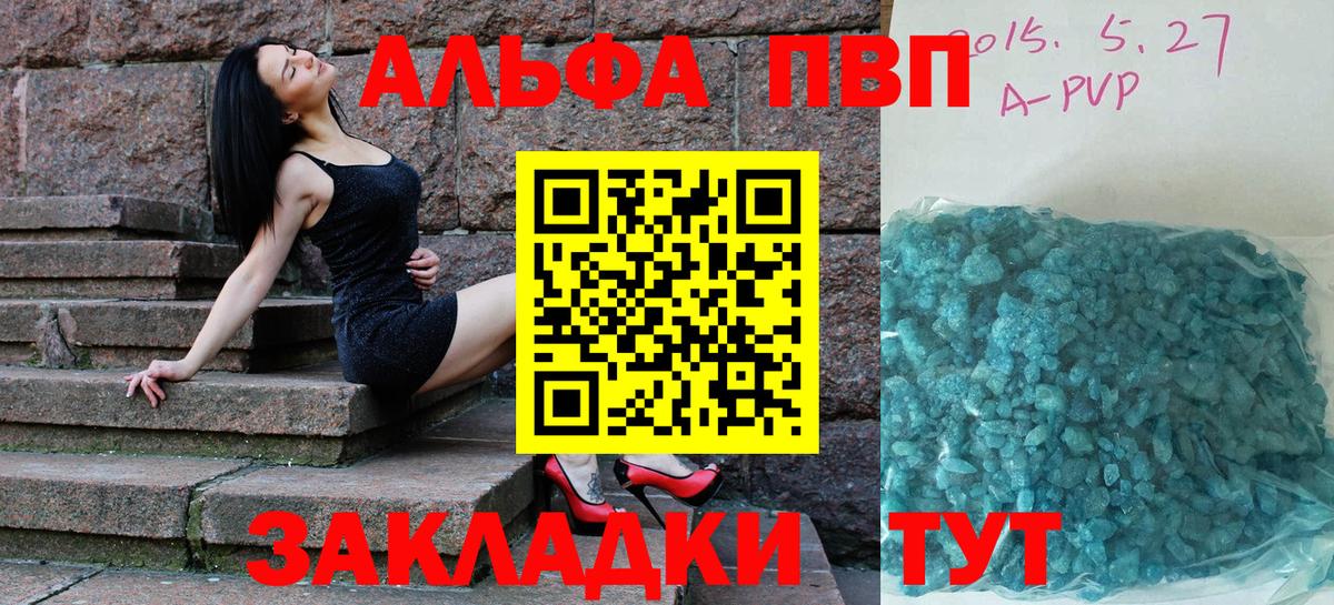 Светлоград  Alpha-PVP Соль  Вход с VPN  Alpha-PVP  наркота  A-PVP мука 