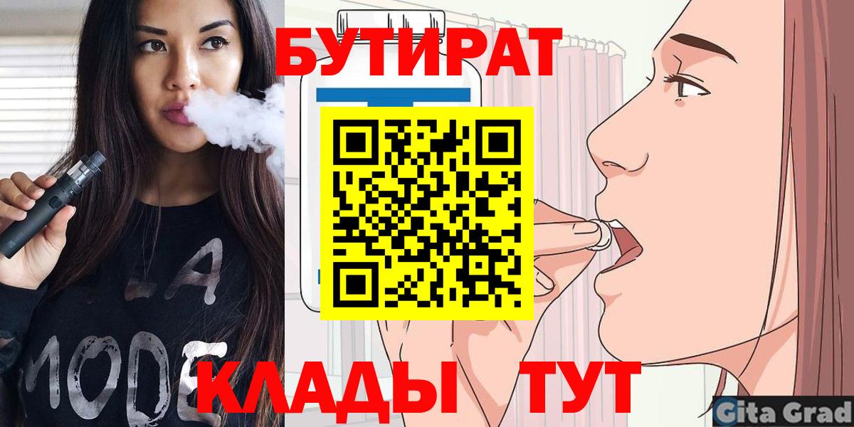 Светлоград  Бутират GHB  Вход с VPN 