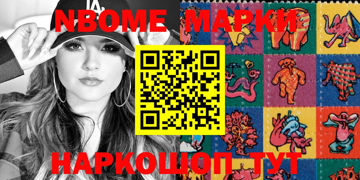 Светлоград  Марки NBOMe 1,8мг  Вход с VPN 