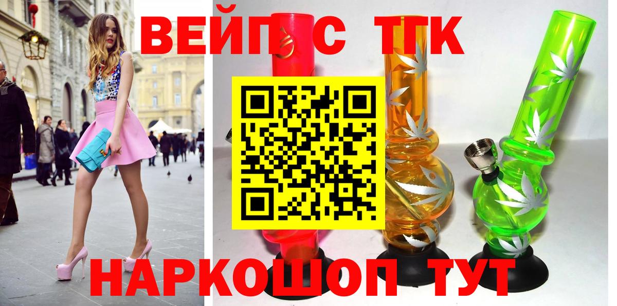 ТГК жижа  Вход с VPN  Светлоград 